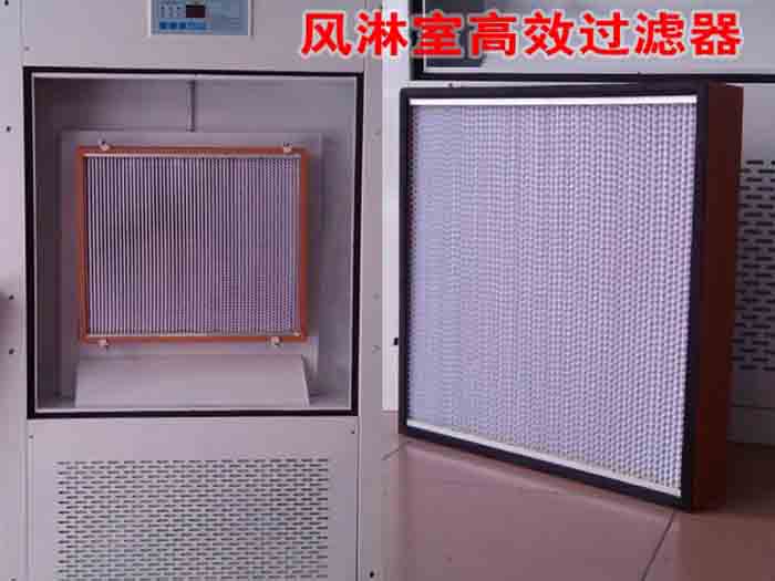 風(fēng)淋室高效過濾器 風(fēng)淋室高效過濾器